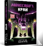 Valente, Katherine M. - MINECRAFT The End (Ukrainian language)