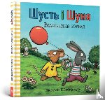 Scheffler, Axel - Pip and Posy. The Big Balloon (Ukrainian language)