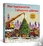 Rinker, Sherri Duskey - Construction Site: Merry and Bright (Ukrainian language)