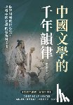 鄭振鐸 - 中國文學的千年韻律：從詩詞到現代小說ᦁ