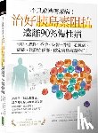 Bikman, Benjamin - Cure Insulin Resistance, Lose Glycemic Fat, and Stay Away from 90% of Chronic Diseases