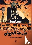 أوروي  - مزرعة الحيوان