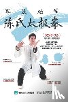 高崇 - 零基础学陈氏太极拳（视频学习版）