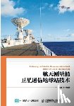 张建飞编著 - Technology of Satellite Communication Earth Stations on Spacecraft TT&C Ships/航天测量船卫星通信