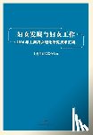 Shanghaishi, Funvlianhehui - Fu NV Fa Zhan He Fu NV Gong Zuo 2014 Nian Shang Hai Fu NV Li Lun Yan Jiu Li Lun Cheng Guo Hui Bian