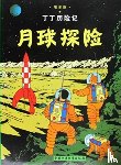 Herge - Explorers on the Moon