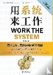 Carpenter, Sam - Work the System