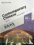 Zhongwei, Wu - Contemporary Chinese vol.3 - Textbook