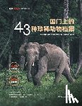 中国野生动 - 国门上的43种珍稀动物档案