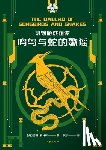 （美）苏珊 - 饥饿游戏前传：鸣鸟与蛇的歌谣 HUNGER GAMES: The Ballad of Songbirds