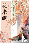 [日]川端康&#2510 - 花未眠