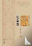 Fan, Ying - 中国历史悬疑系列-先秦卷 - 世纪集团