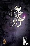 天下, 霸唱 - 鬼吹灯3云南虫谷