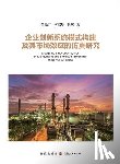 Zeng, Wusheng - 企业创新系统模式构建及其市场效应的仿௩