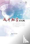 Wang, Xiaohong - 成才教育再实践 - 世纪集团