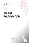 Liu, Quanxiang - 提大问题，做大气的数学教师 - 世纪集团