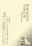 Dong, Xuwu - 伴星星找到回家的路 - 世纪集团