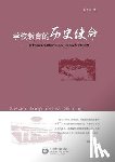 Liu, Yuhua - 学校教育的历史使命 - 世纪集团