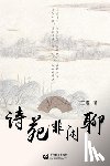 Wang, Zhengyu - 诗苑非闲聊 - 世纪集团