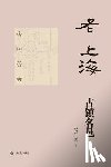 Xuan, Liyong - 老上海古镇名邑 - 世纪集团