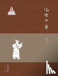 Yang, Shengnan - 远古中华 - 世纪集团