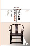 Bai, Deyuan - 大师谈收藏：红木家具投资收藏入门 - 世纪