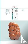Huang, Baoqing - 大师谈收藏：寿山石投资收藏入门 - 世纪集