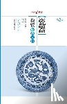 Li, Jusheng - 大师谈收藏：瓷器投资收藏入门 - 世纪集团