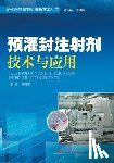 马贤鹏 - 预灌封注射剂技术与应用