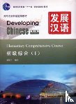  - Developing Chinese - Elementary Comprehensive Course vol.1