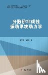 国忠金 - 分数阶非线性振动系统动力学研究