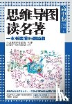 张书琳，杨 - 思维导图读名著：高中版 Mind Map Reading Masterpieces: High School Edition
