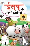 Manu, Prakash - Aesop Ki Anokhi Kahaniya (ईसप की अनोखी कहानिया&#