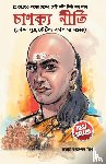 Mishra, Rajeshwar - Chanakya Neeti