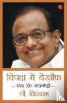 Chidambaram, P - Vipaksh Me Bekhouf - Fearless in Opposition