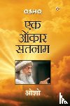 Osho - Ek Onkar Satnam
