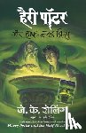 Rowling, J K - Harry Potter Aur Halfblood Prince (Hp6)