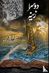 Siraj Anwar - Doosra Zeena