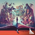 Singhari, Shyamankar - बड़ी कल्पना की छोटी किताब