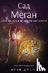 Jones, Owen - Сад Меган - Дух-Наставник, 