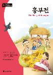 Kim, Yu Mi, Bae, Se Eun - Darakwon Korean Readers - Koreanische Lesetexte Niveau B1 - The Story of Heungbu