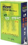  - Minjung's Pocket English-Korean/Korean-English Dictionary