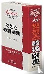  - Minjungs Essence Koreanisch-Deutsches Wörterbuch