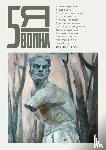  - пятая волна (Fifth Wave) 2023/2