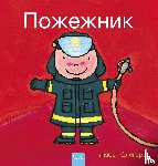 Slegers, Liesbet - De brandweerman (POD Oekraïense editie)