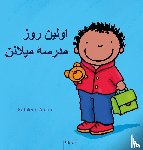 Amant, Katleen - De eerste schooldag van Milan (POD Farsi editie)
