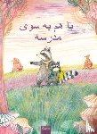 Vandaele, Annemie - Samen naar school (POD Farsi editie)