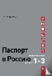 Podgaevskaja, Alla - Paspoort voor Rusland Oefenboek - Russisch voor iedereen