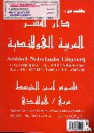 Amien, S.A.F. - Amiens' Arabisch Nederlands woordenboek