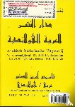 Amien, Sharif - Amiens Arabisch Nederlands woordenboek (klein)